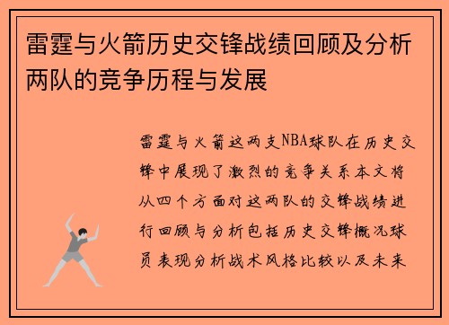 雷霆与火箭历史交锋战绩回顾及分析两队的竞争历程与发展